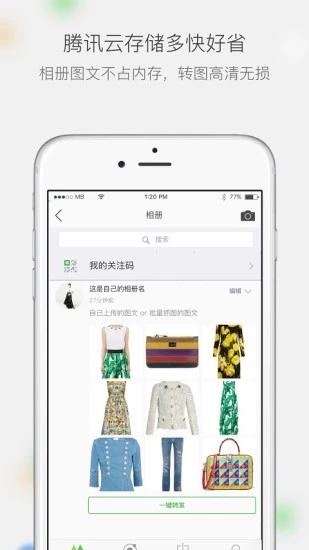 微商相冊手機版