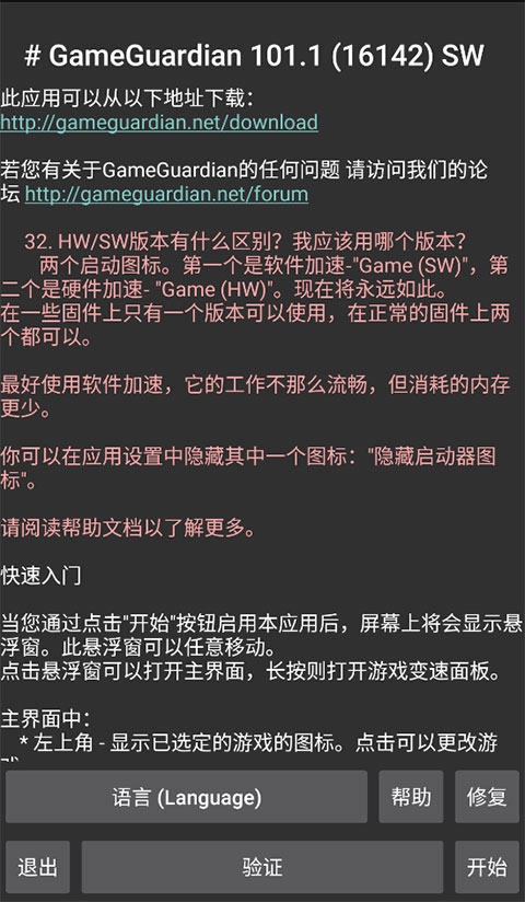 GG游戲修改器免Root版