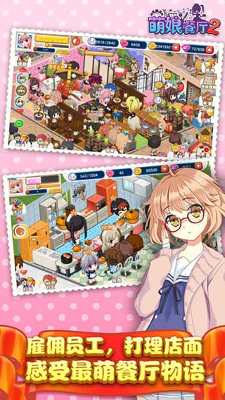 萌娘餐廳2中文版