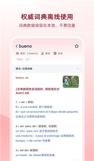 西語助手在線詞典