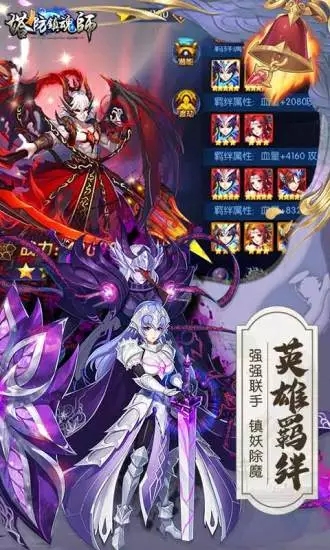 塔防鎮(zhèn)魂師