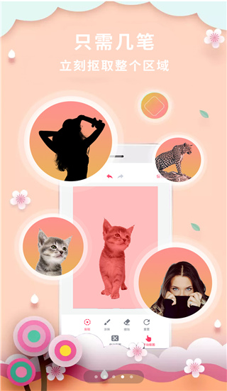 摳圖P圖秀免費(fèi)版