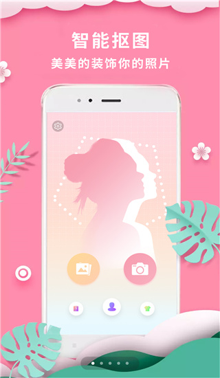 摳圖P圖秀免費(fèi)版