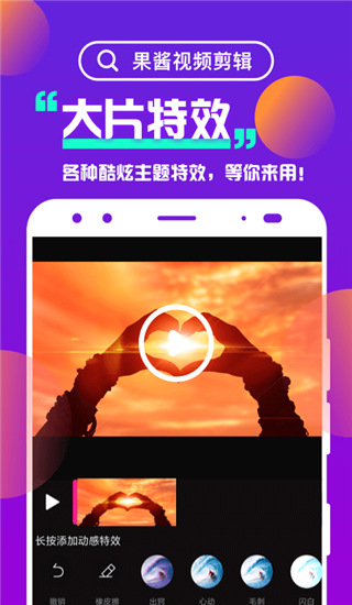 果醬視頻剪輯APP