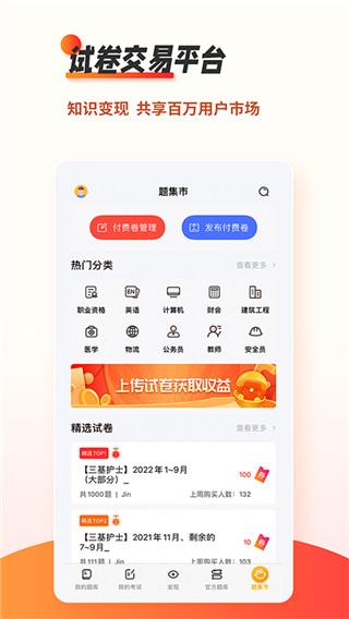 刷題神器(免費題庫)