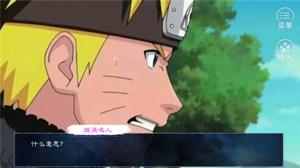 火影歸零破解版(附攻略)