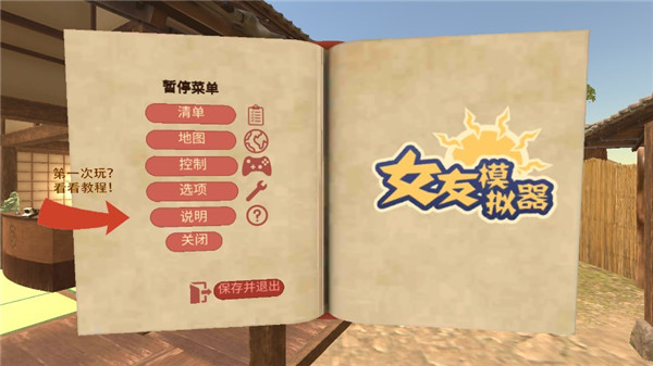 女友模擬器游戲最新版下載安裝