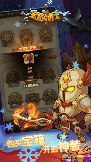 寶箱與勇士無(wú)限金幣鉆石