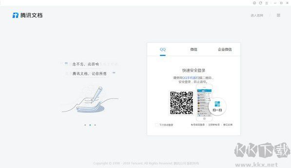 騰訊文檔電腦版官方下載