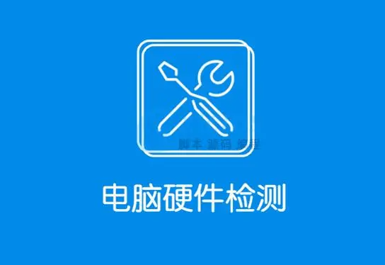 電腦硬件檢測(cè)軟件哪款好？好用的電腦硬件檢測(cè)工具下載排行