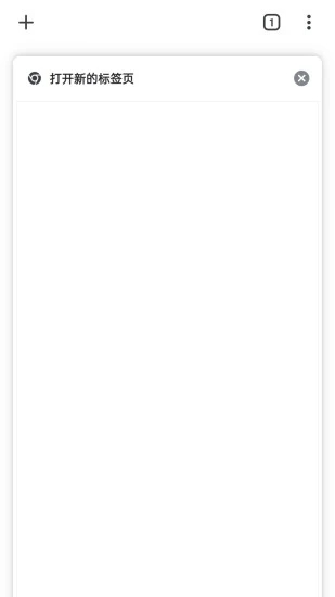 Chrome谷歌瀏覽器手機(jī)版