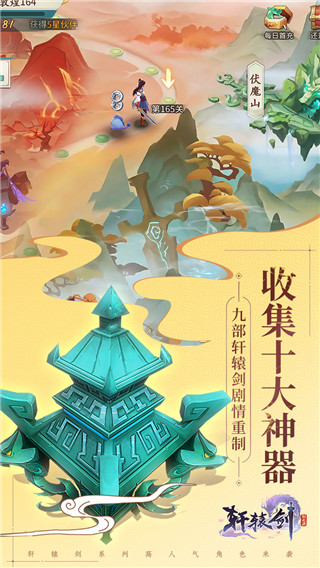 軒轅劍:龍舞云山折扣版