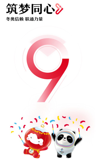 中國(guó)聯(lián)通手機(jī)營(yíng)業(yè)廳蘋(píng)果版下載