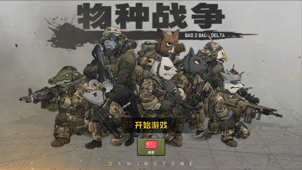 物種戰(zhàn)爭(zhēng)下載安裝