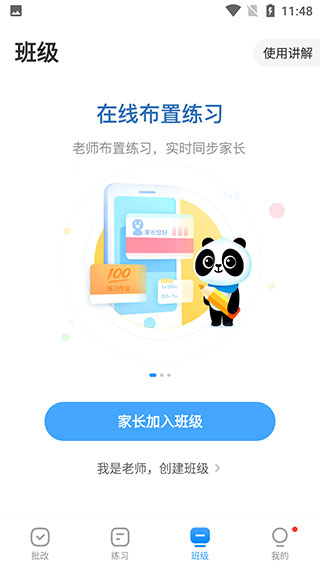 作業(yè)幫口算APP
