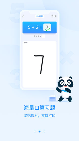 作業(yè)幫口算APP