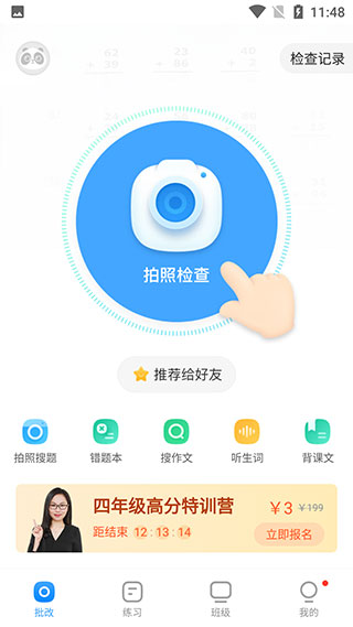 作業(yè)幫口算APP