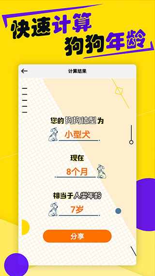 狗語翻譯器APP