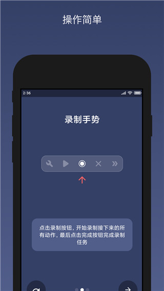 貝利自動點(diǎn)擊器APP