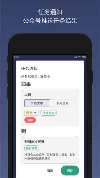 貝利自動點(diǎn)擊器APP