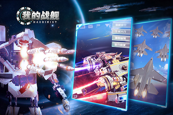 我的戰(zhàn)艦破解版