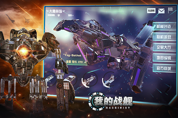 我的戰(zhàn)艦破解版