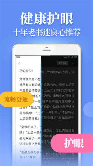 瘋讀小說APP