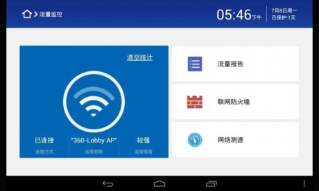 360手機(jī)衛(wèi)士極速版