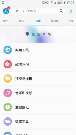 三星應(yīng)用商店APP