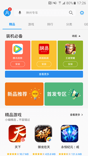 三星應(yīng)用商店APP