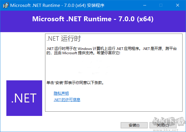 微軟Microsoft .NET Runtime(.NET7.0)