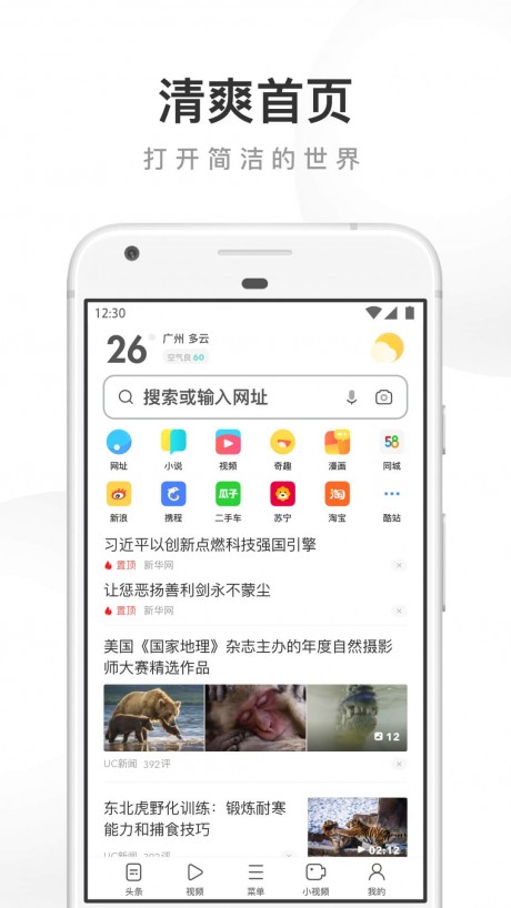 UC瀏覽器極速版APP