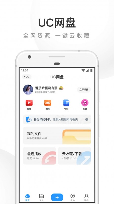 UC瀏覽器極速版APP