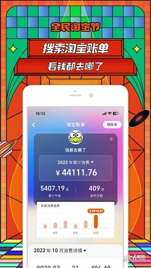 手機(jī)淘寶APP