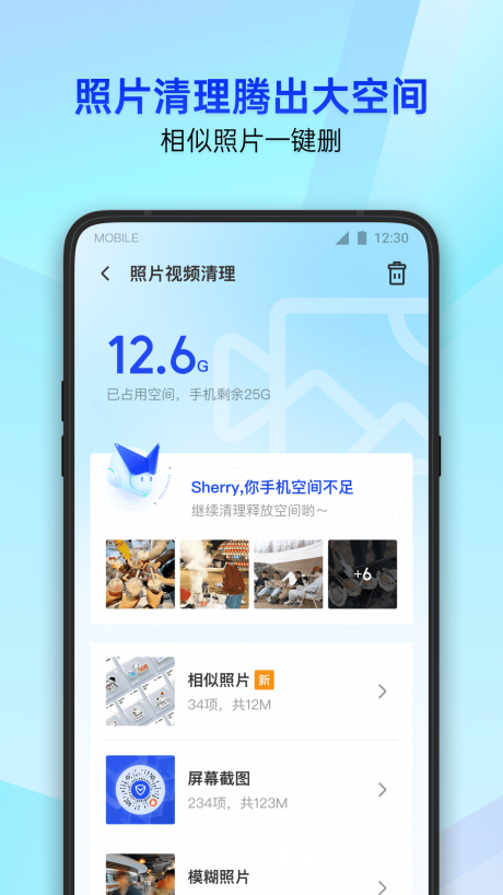騰訊手機管家APP