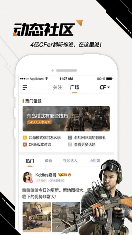 掌上穿越火線APP