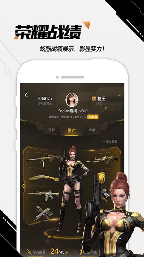 掌上穿越火線APP