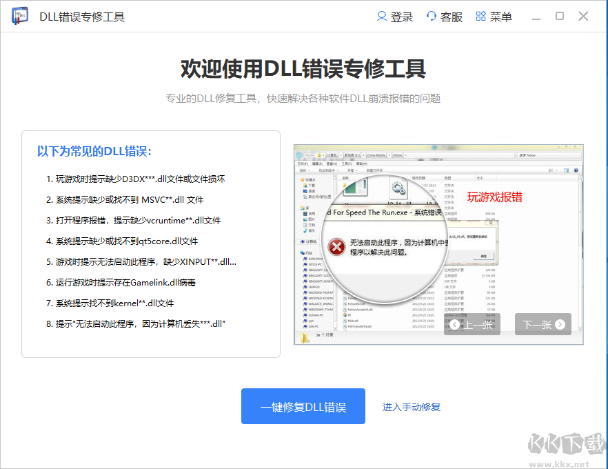 xinput1_3.dll文件一鍵修復(fù)工具