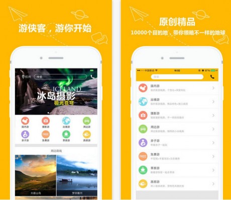游俠客旅游網app