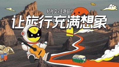 游俠客旅游網APP