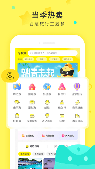 游俠客旅游網APP
