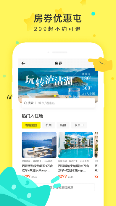 游俠客旅游網APP