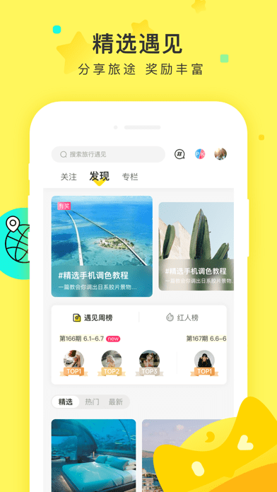 游俠客旅游網APP