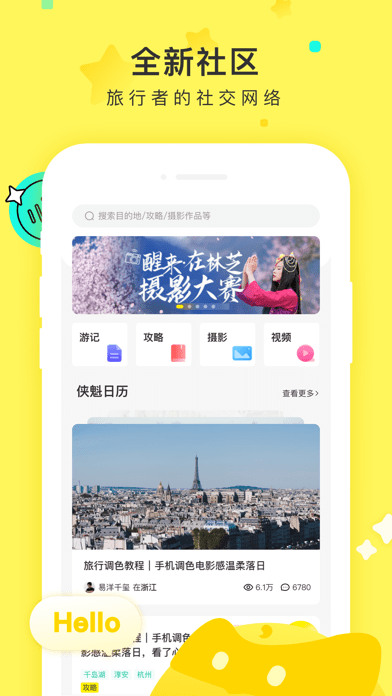 游俠客旅游網APP