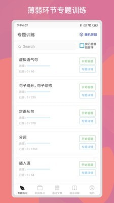 多練英語(yǔ)習(xí)題庫(kù)APP