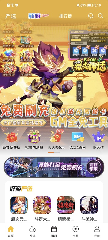 胖爪游戲盒(BT游戲盒)