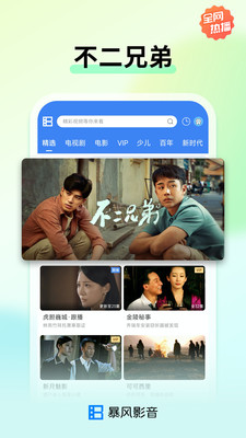 暴風(fēng)影音播放器