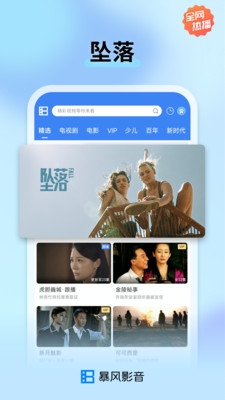 暴風(fēng)影音播放器