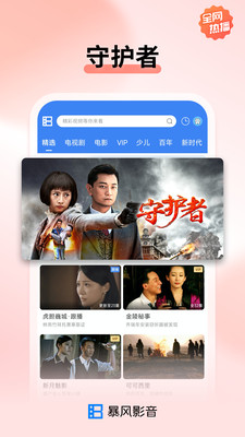 暴風(fēng)影音播放器