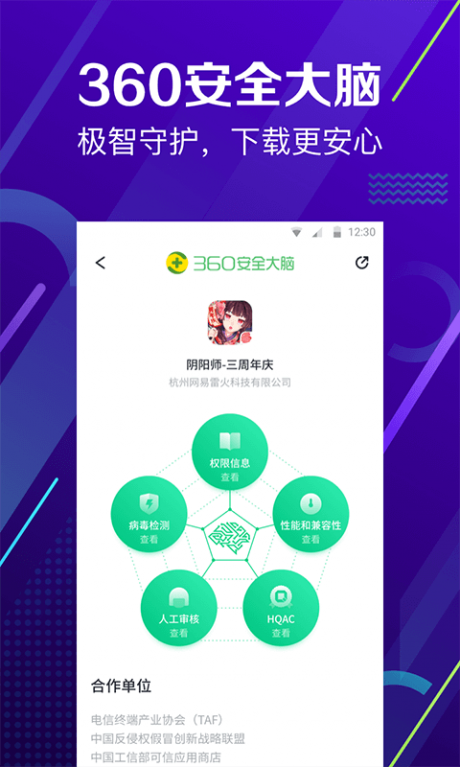 360手機助手app
